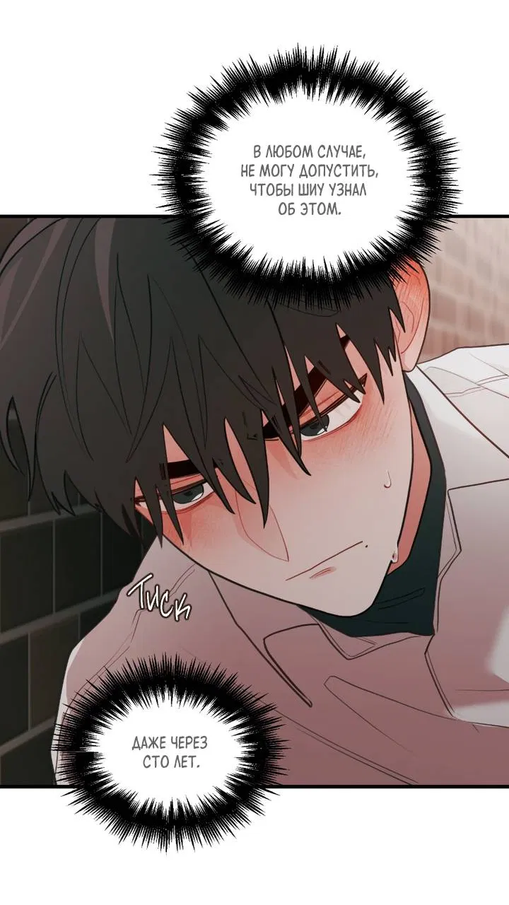 Манга Любовь, расцветающая цветками груши - Глава 76 Страница 32