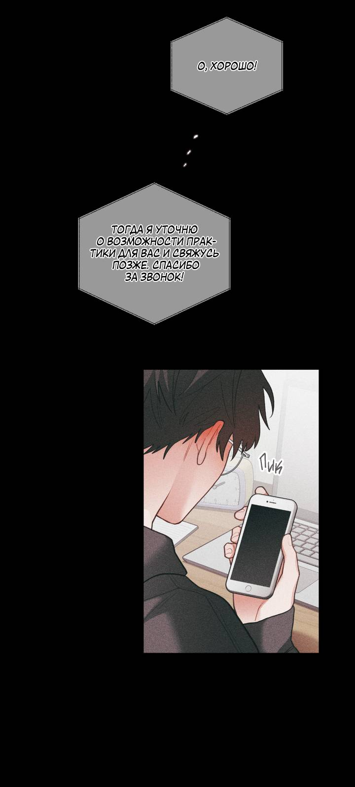 Манга Любовь, расцветающая цветками груши - Глава 76 Страница 30