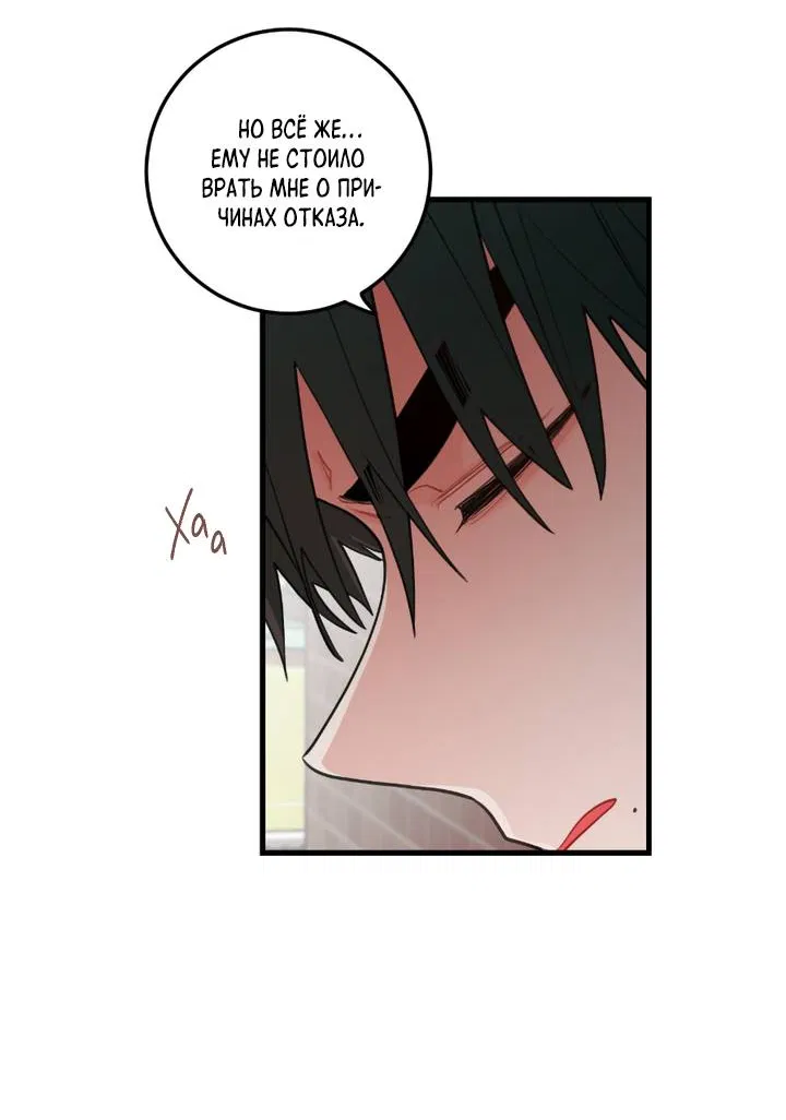 Манга Любовь, расцветающая цветками груши - Глава 76 Страница 21