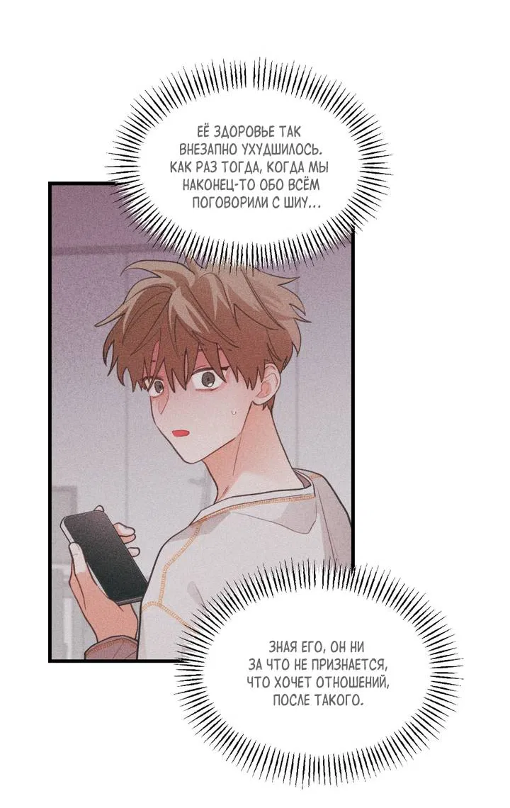 Манга Любовь, расцветающая цветками груши - Глава 76 Страница 20