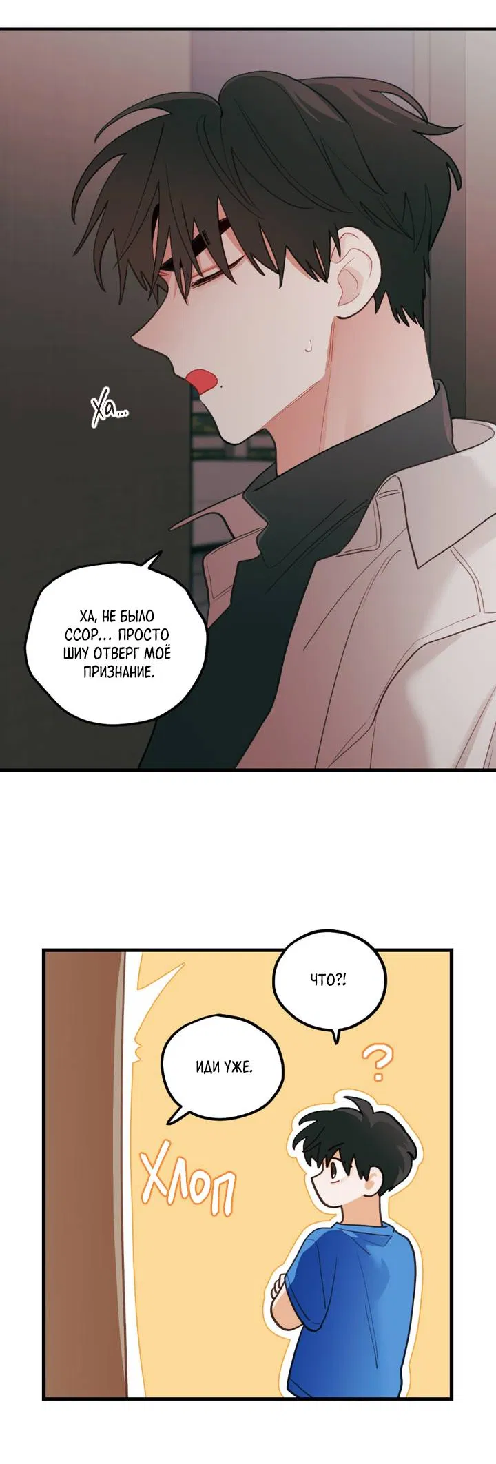 Манга Любовь, расцветающая цветками груши - Глава 76 Страница 8