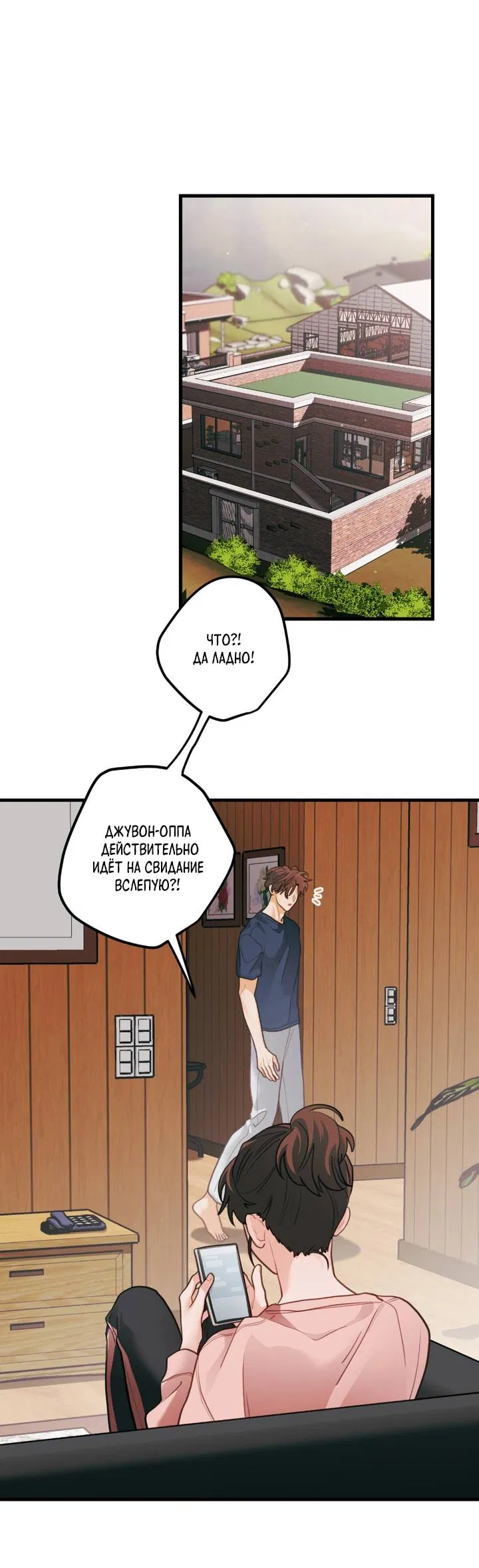Манга Любовь, расцветающая цветками груши - Глава 76 Страница 35