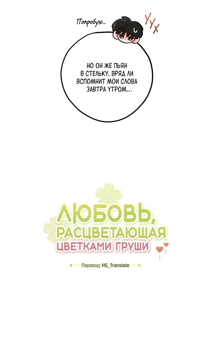 Манга Любовь, расцветающая цветками груши - Глава 78 Страница 15