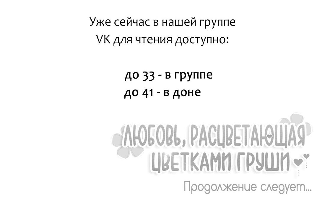 Манга Любовь, расцветающая цветками груши - Глава 32 Страница 75