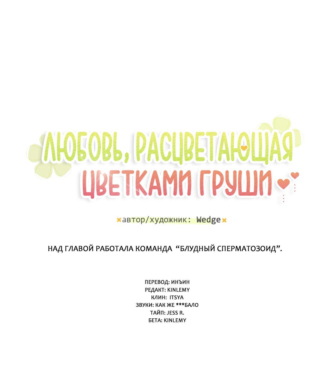 Манга Любовь, расцветающая цветками груши - Глава 35 Страница 2