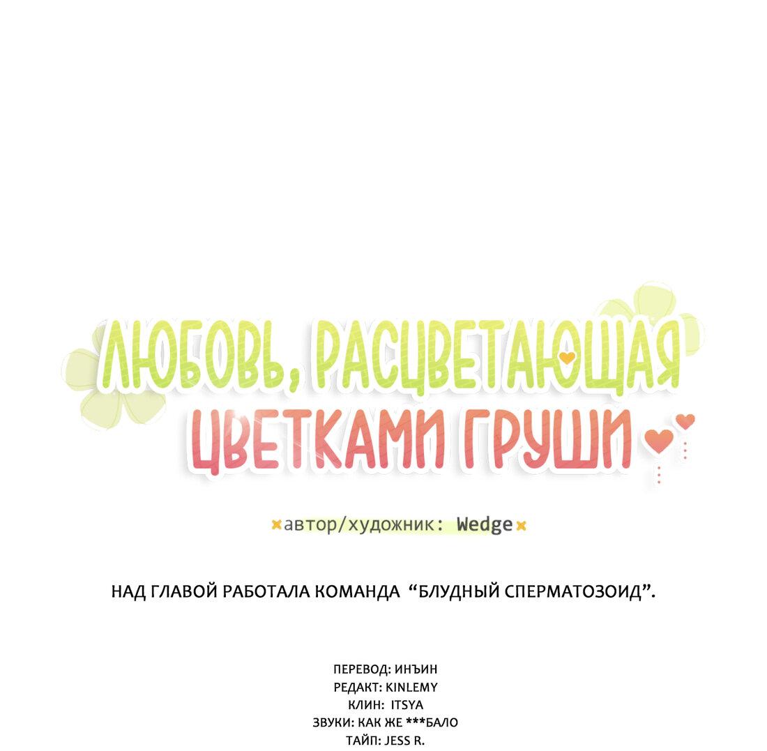 Манга Любовь, расцветающая цветками груши - Глава 34 Страница 2