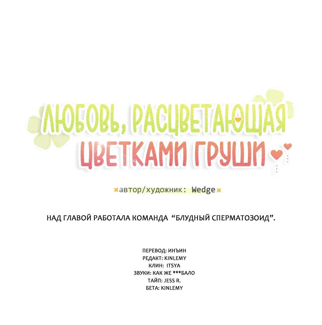 Манга Любовь, расцветающая цветками груши - Глава 36 Страница 2