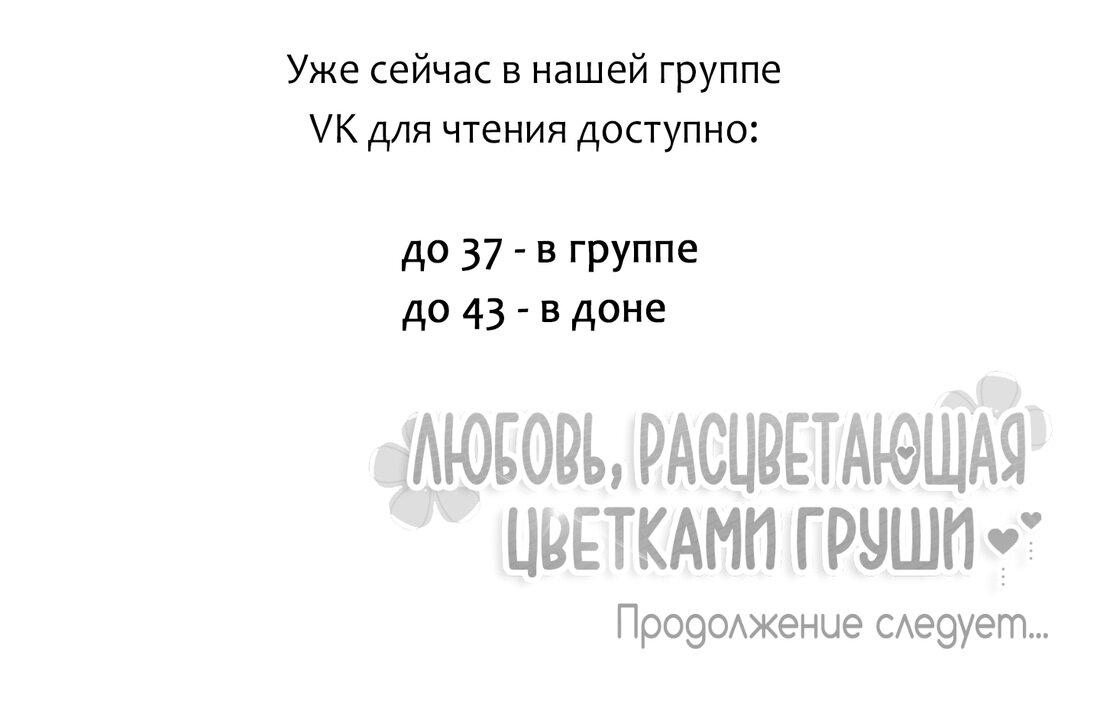 Манга Любовь, расцветающая цветками груши - Глава 36 Страница 67