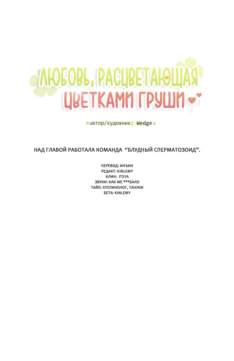 Манга Любовь, расцветающая цветками груши - Глава 40 Страница 12
