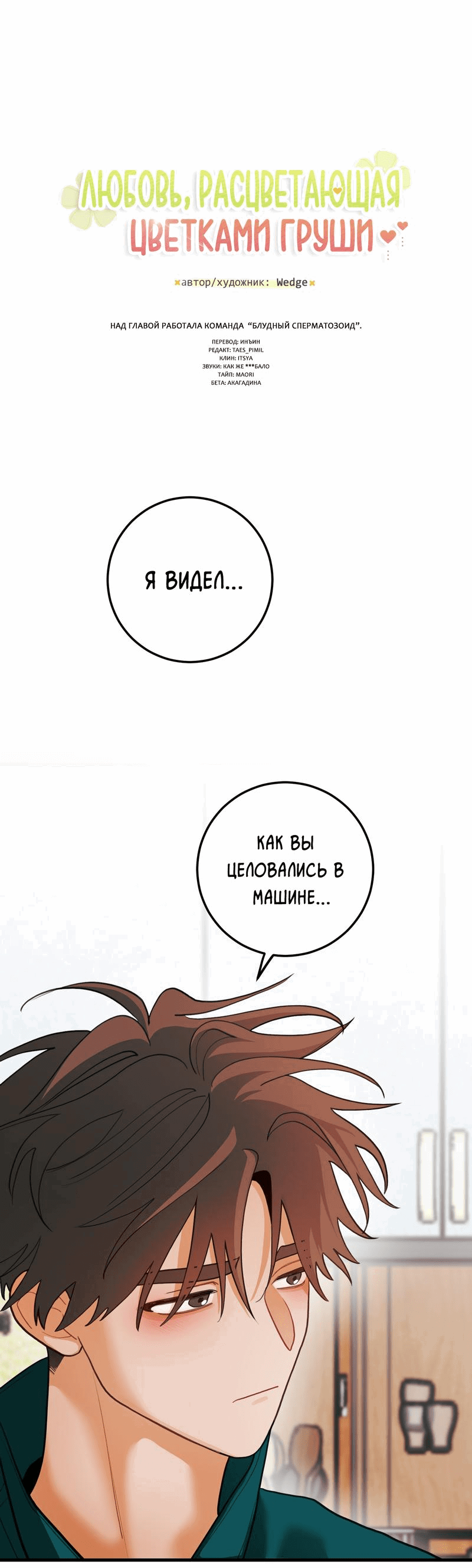 Манга Любовь, расцветающая цветками груши - Глава 43 Страница 2