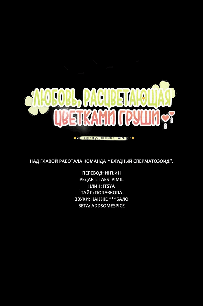 Манга Любовь, расцветающая цветками груши - Глава 54 Страница 20