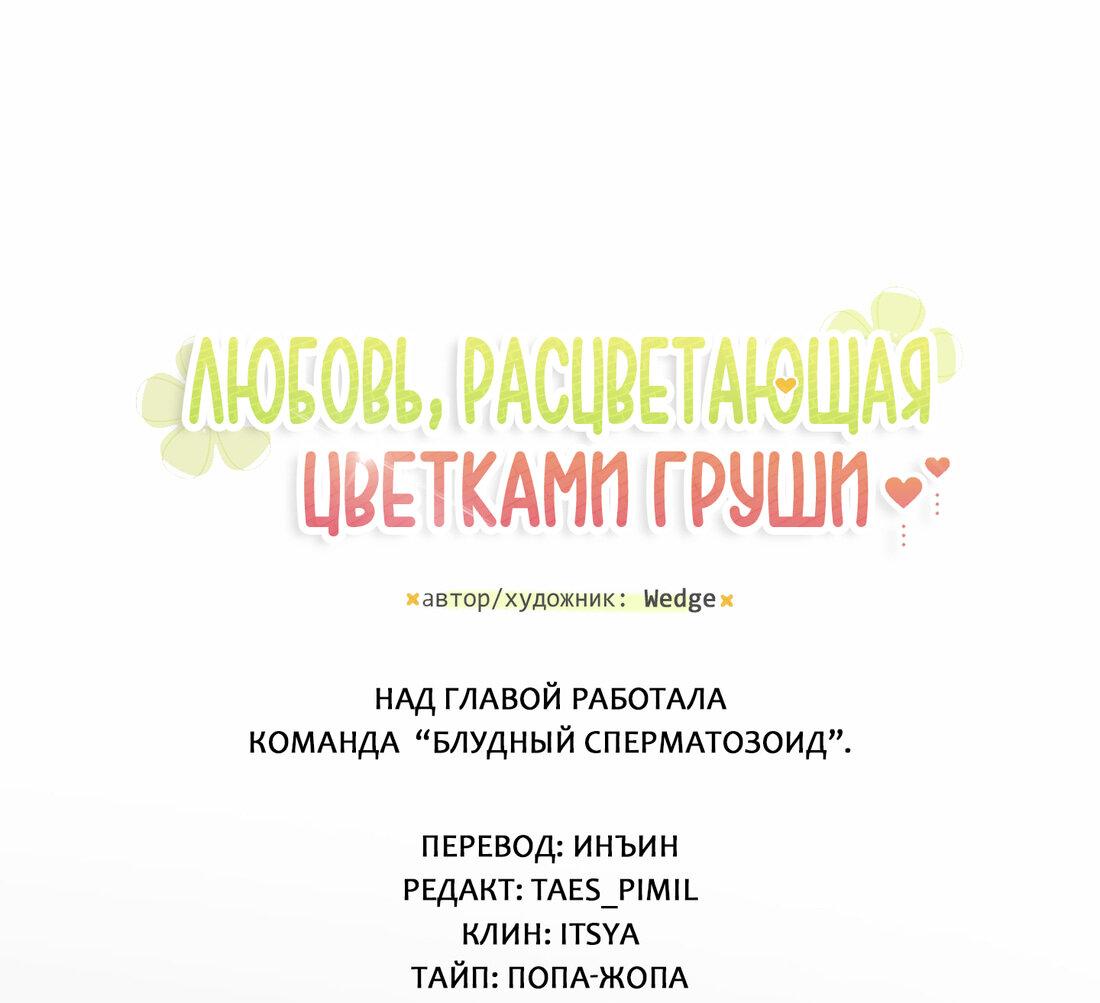 Манга Любовь, расцветающая цветками груши - Глава 57 Страница 2
