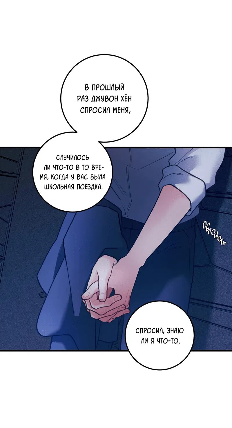 Манга Любовь, расцветающая цветками груши - Глава 59 Страница 35