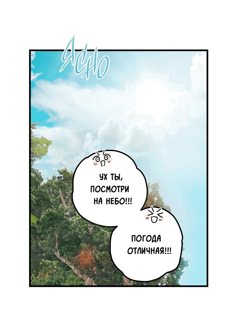 Манга Любовь, расцветающая цветками груши - Глава 61 Страница 42