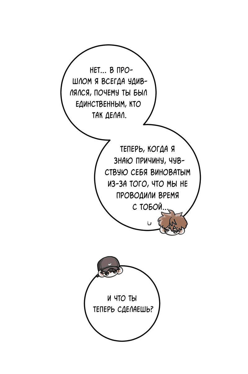 Манга Любовь, расцветающая цветками груши - Глава 61 Страница 54