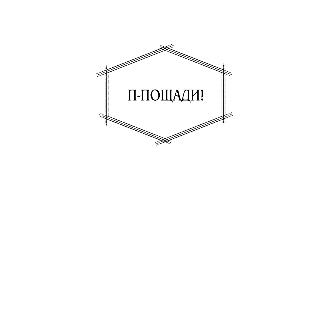 Манга Токсичный ожог - Глава 11 Страница 72