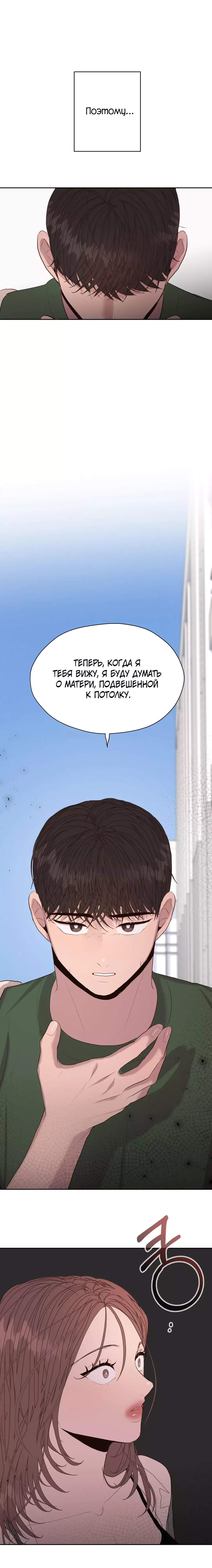 Манга Токсичный ожог - Глава 45 Страница 11