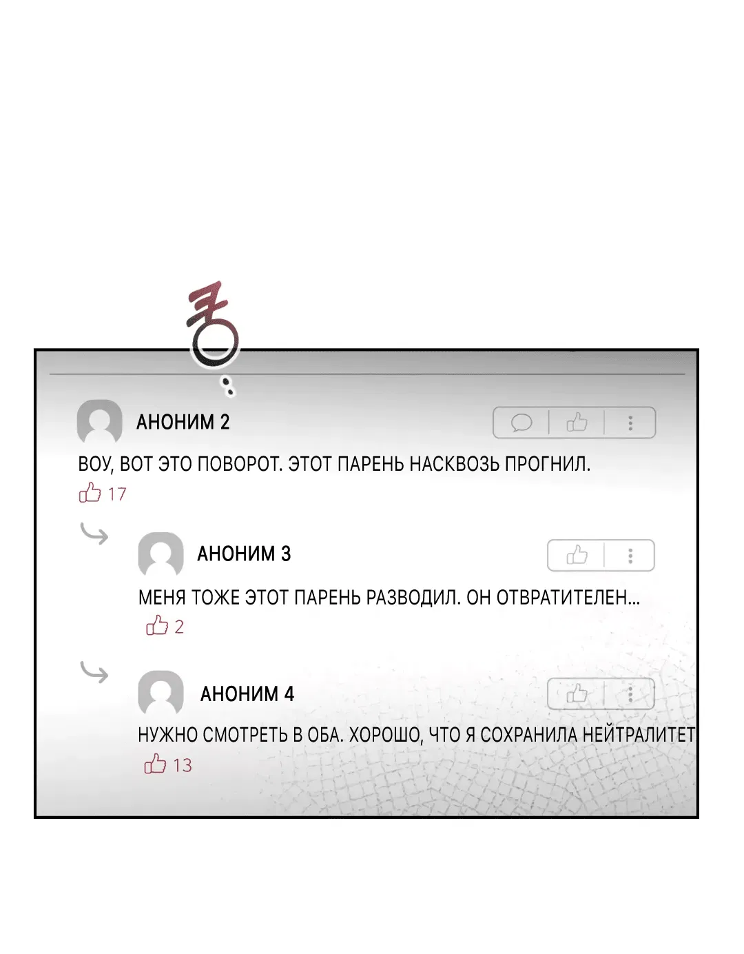 Манга Токсичный ожог - Глава 56 Страница 25