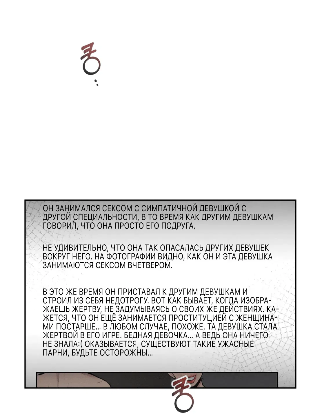 Манга Токсичный ожог - Глава 56 Страница 22