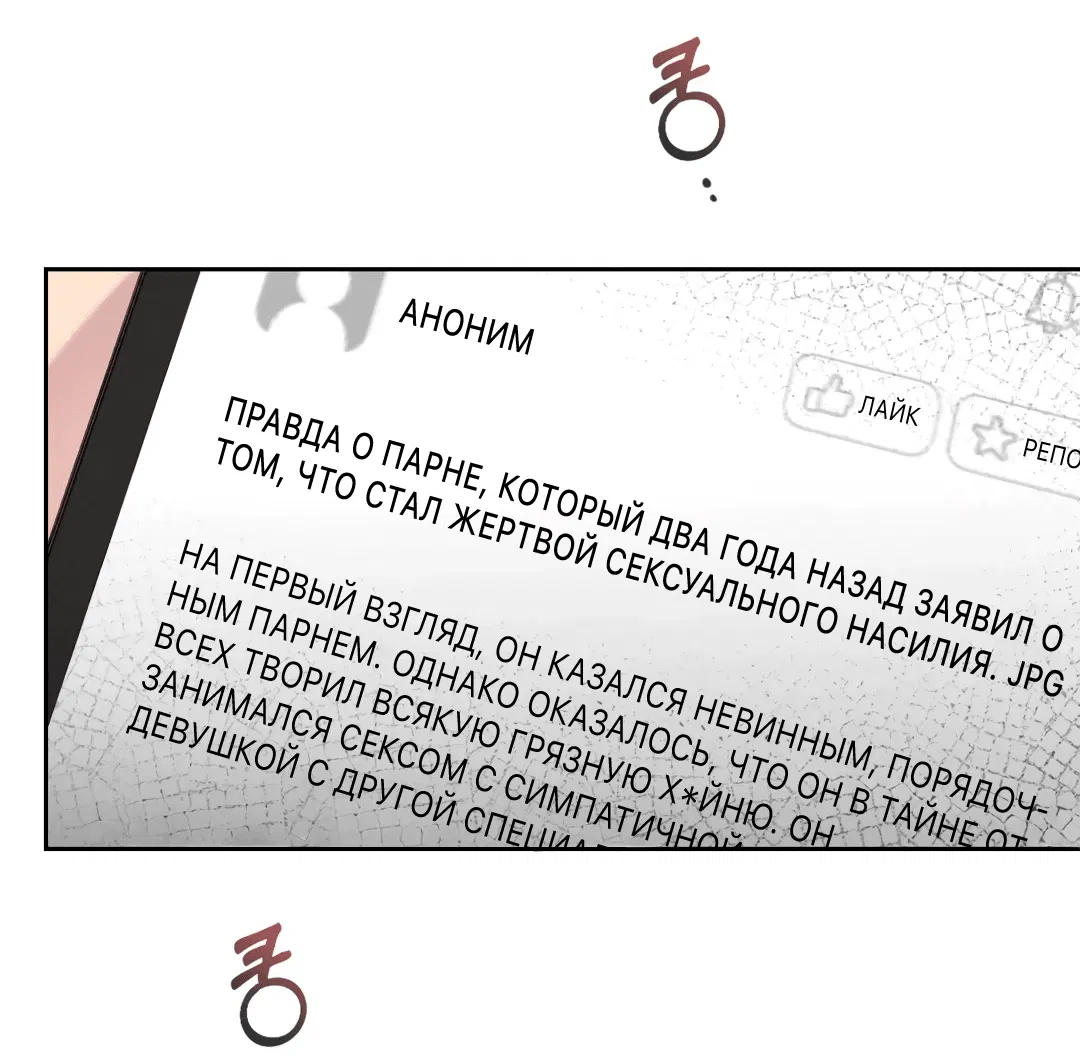 Манга Токсичный ожог - Глава 56 Страница 18