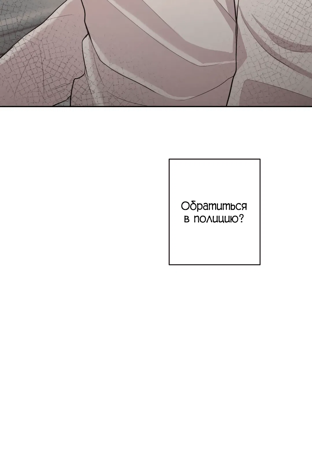 Манга Токсичный ожог - Глава 55 Страница 32