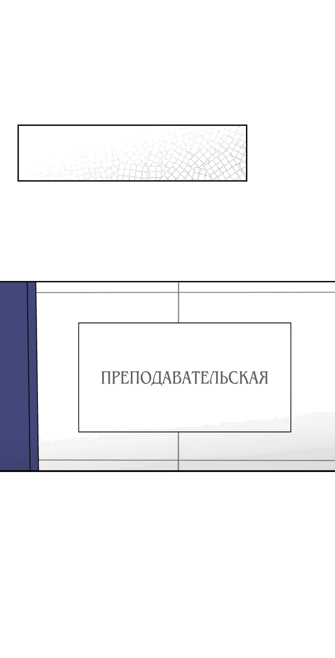 Манга Токсичный ожог - Глава 55 Страница 80