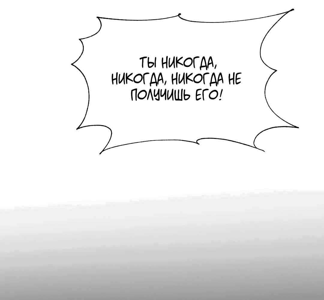 Манга Токсичный ожог - Глава 52 Страница 96