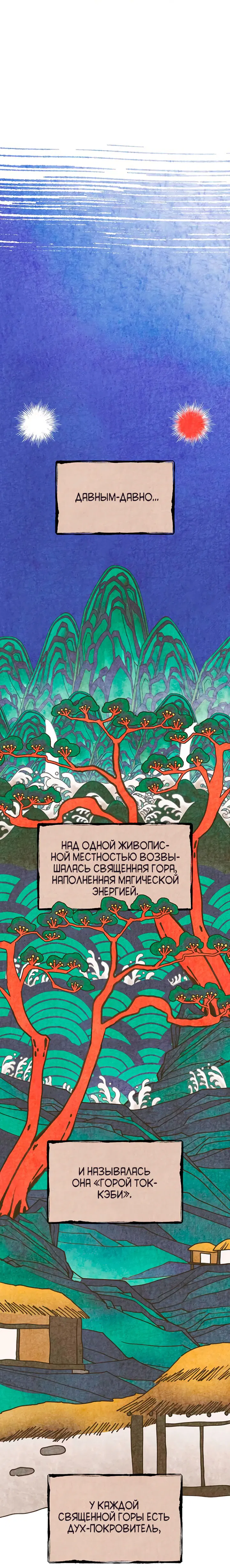Манга Сексуальный токкэби - Глава 0 Страница 1