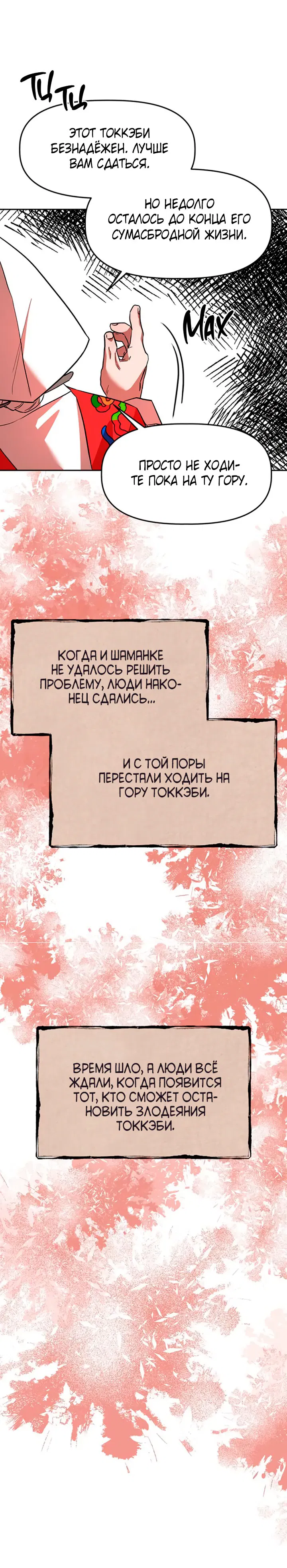 Манга Сексуальный токкэби - Глава 0 Страница 8