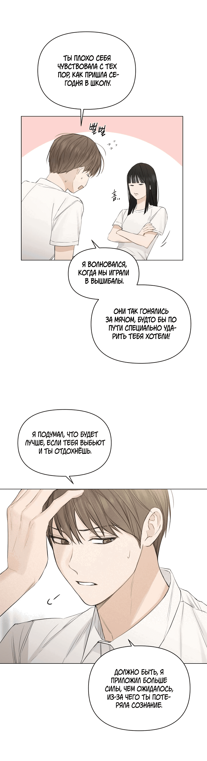 Манга Ещё только рассвет - Глава 4 Страница 52