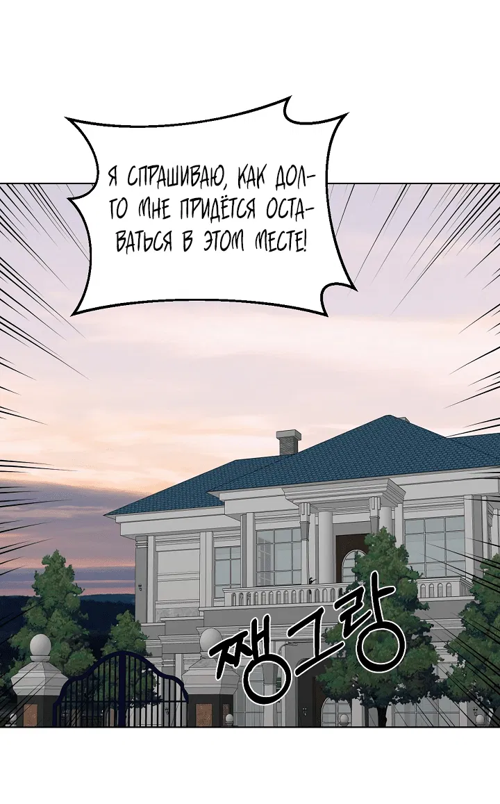 Манга Ещё только рассвет - Глава 24 Страница 66