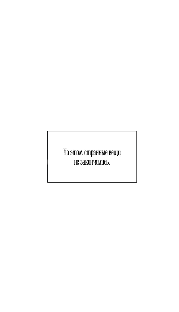 Манга Ещё только рассвет - Глава 23 Страница 44