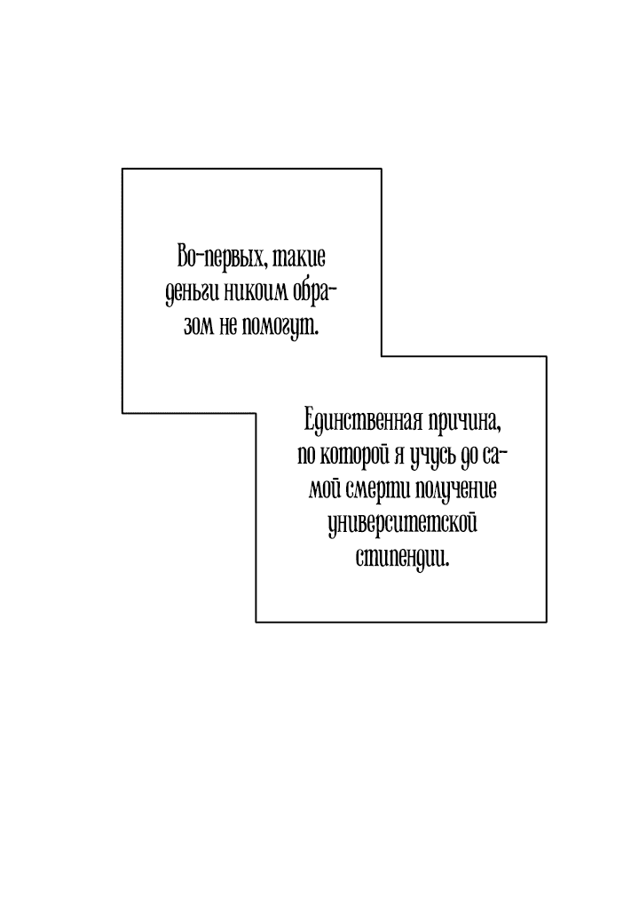 Манга Ещё только рассвет - Глава 23 Страница 4