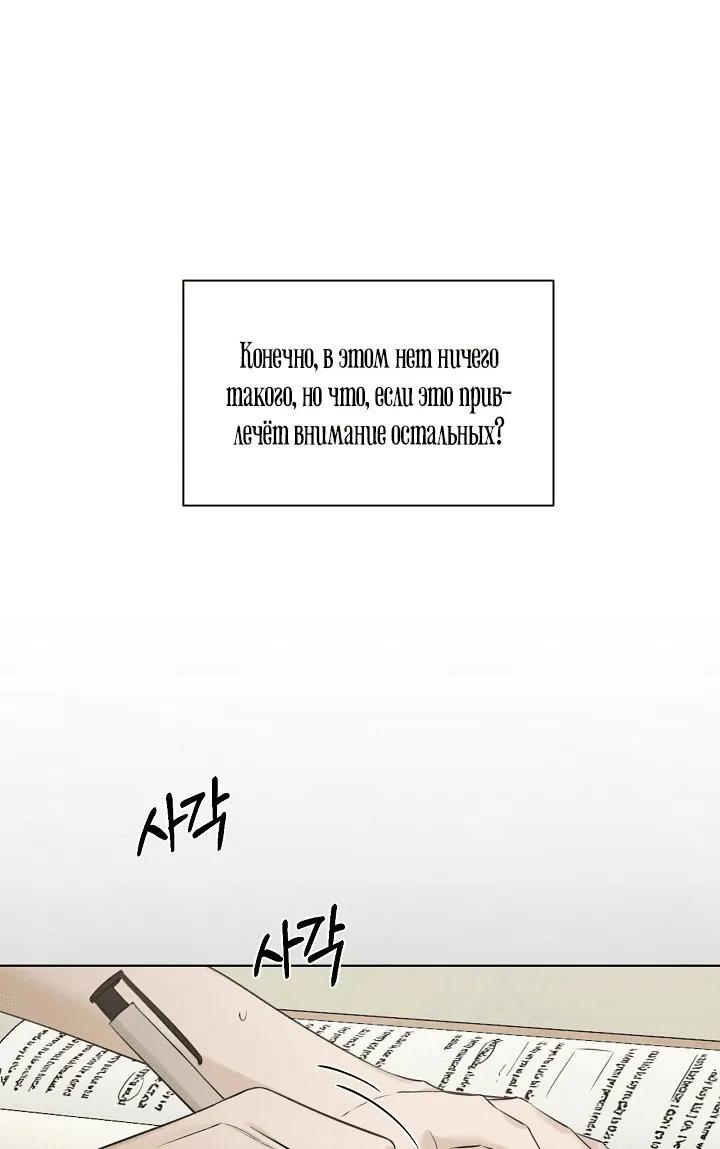 Манга Ещё только рассвет - Глава 23 Страница 57
