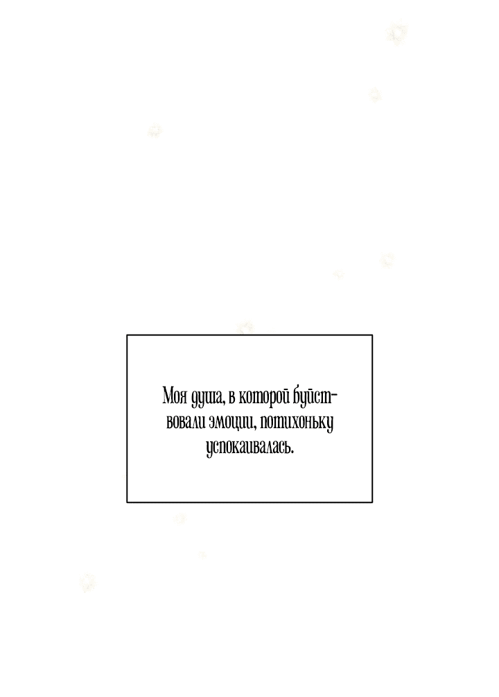 Манга Ещё только рассвет - Глава 21 Страница 40