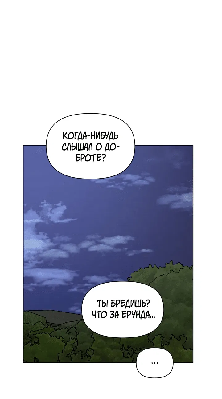 Манга Ещё только рассвет - Глава 19 Страница 29