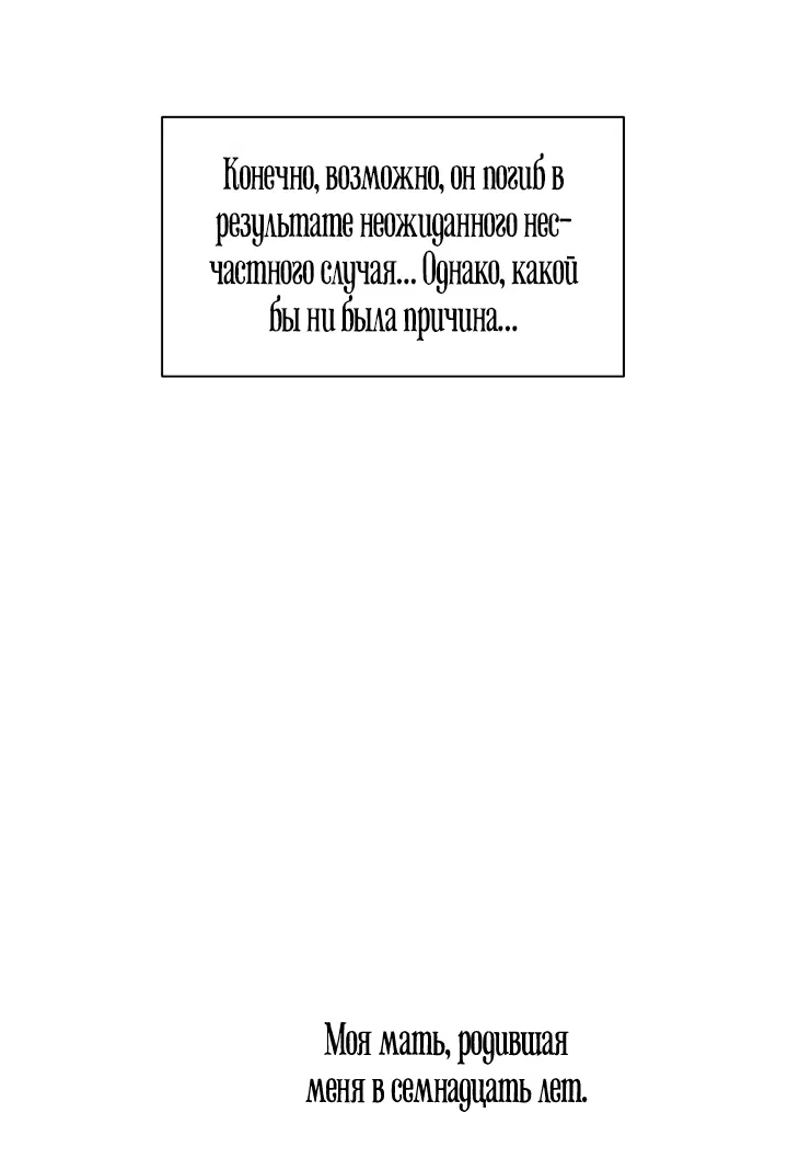 Манга Ещё только рассвет - Глава 18 Страница 45
