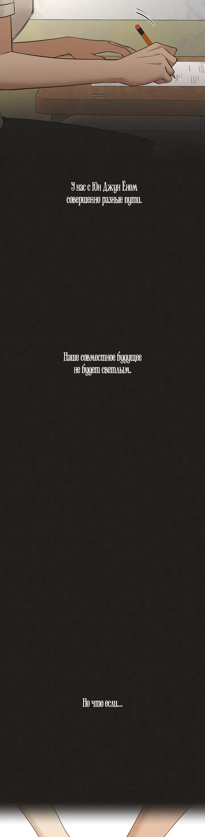 Манга Ещё только рассвет - Глава 29 Страница 40