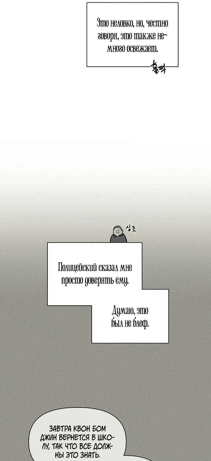 Манга Ещё только рассвет - Глава 28 Страница 43