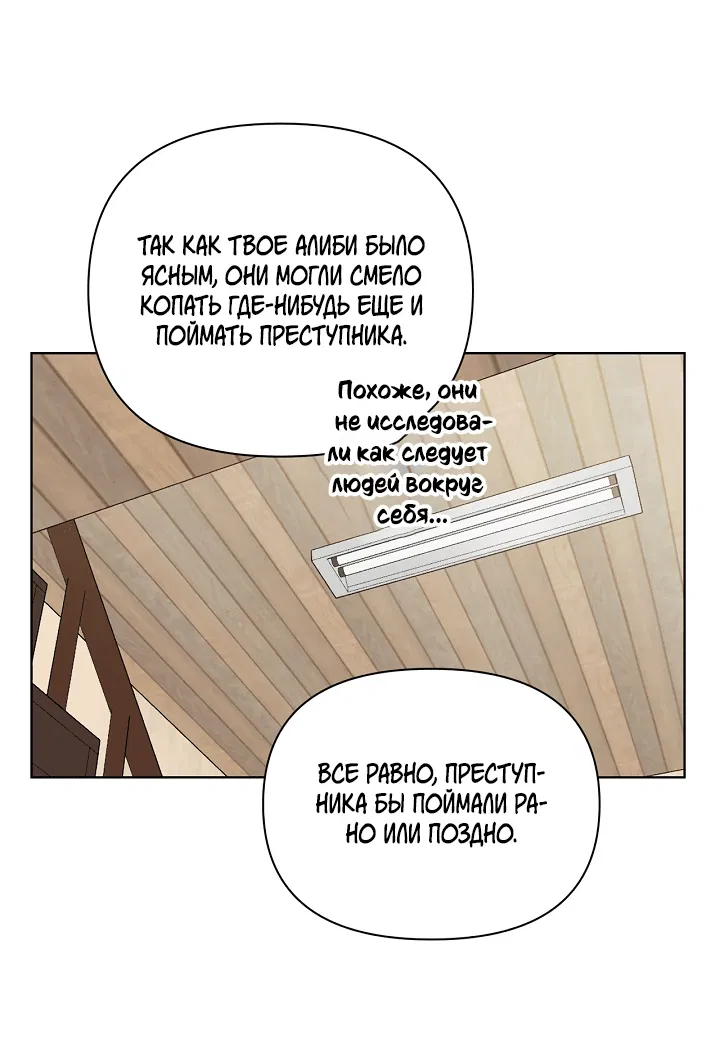 Манга Ещё только рассвет - Глава 28 Страница 52