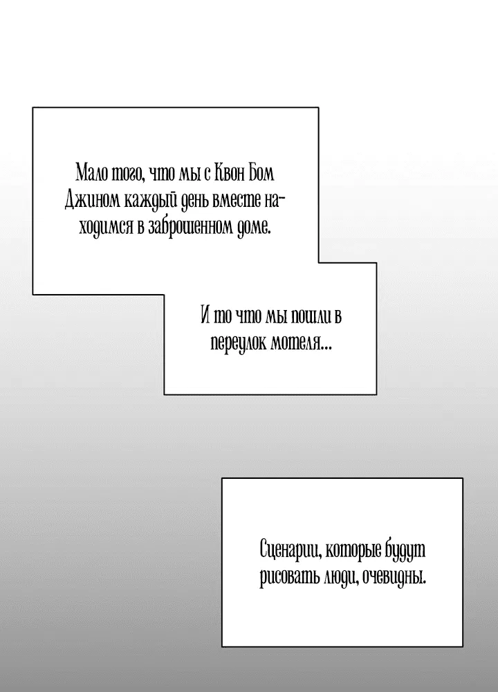 Манга Ещё только рассвет - Глава 26 Страница 48