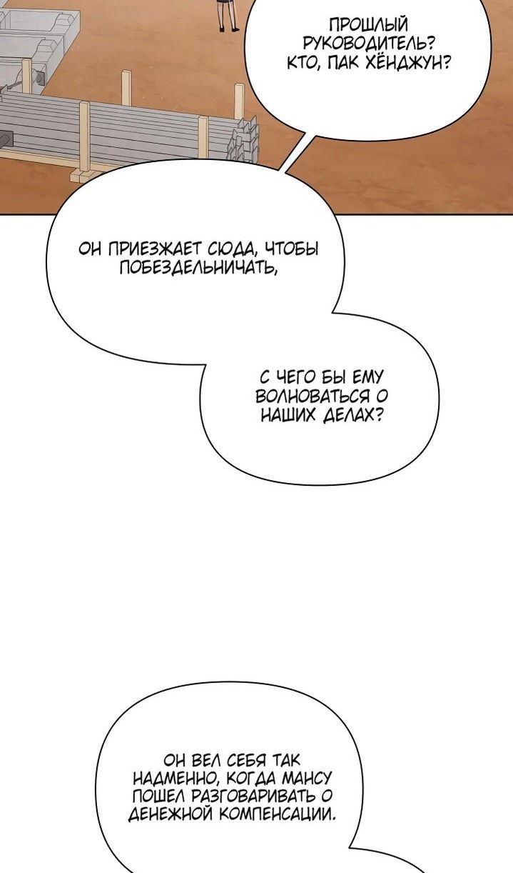 Манга Ещё только рассвет - Глава 33 Страница 32
