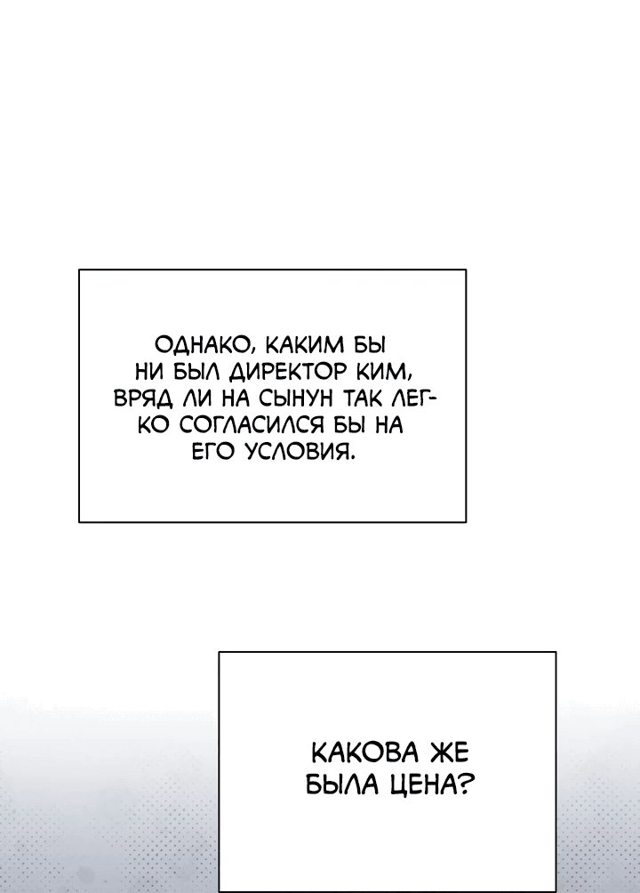 Манга Ещё только рассвет - Глава 46 Страница 61