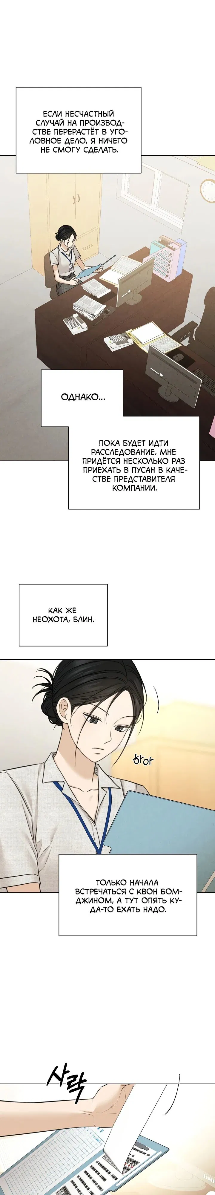 Манга Ещё только рассвет - Глава 53 Страница 8