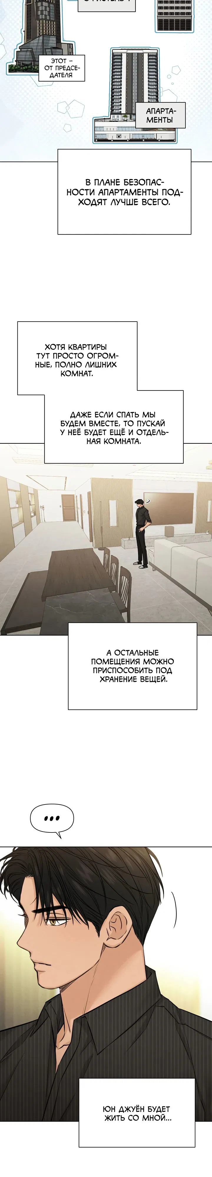 Манга Ещё только рассвет - Глава 53 Страница 25