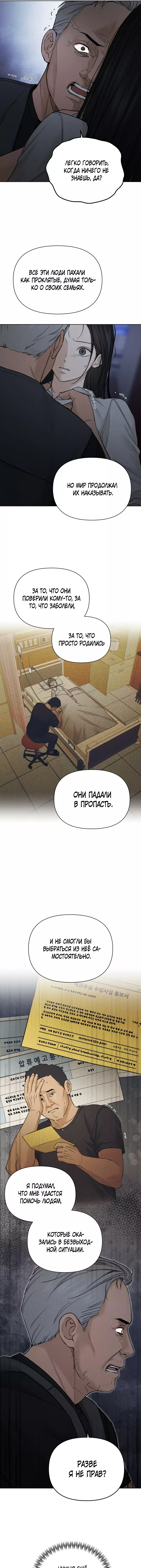 Манга Ещё только рассвет - Глава 57 Страница 10