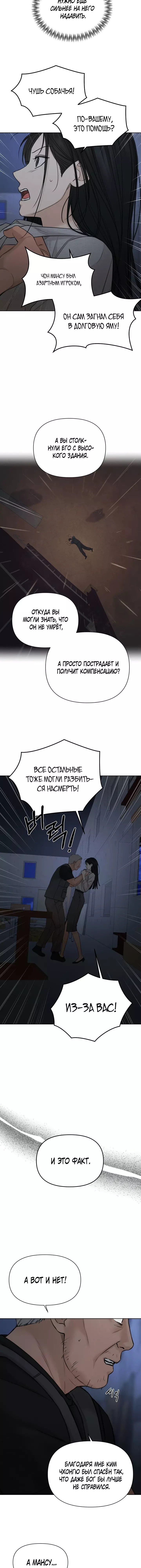 Манга Ещё только рассвет - Глава 57 Страница 11
