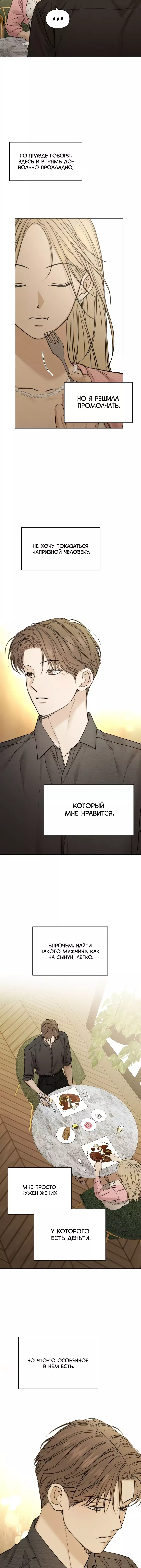 Манга Ещё только рассвет - Глава 59 Страница 2