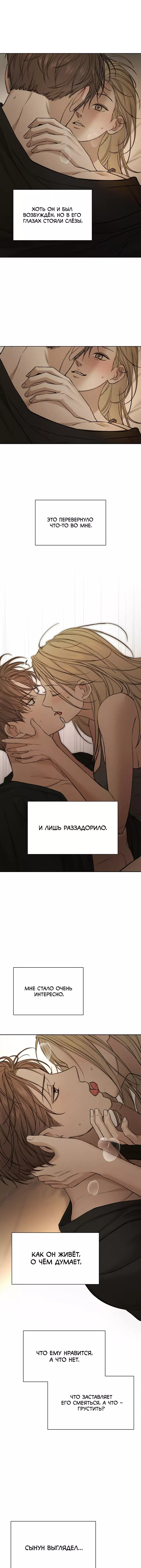 Манга Ещё только рассвет - Глава 59 Страница 5