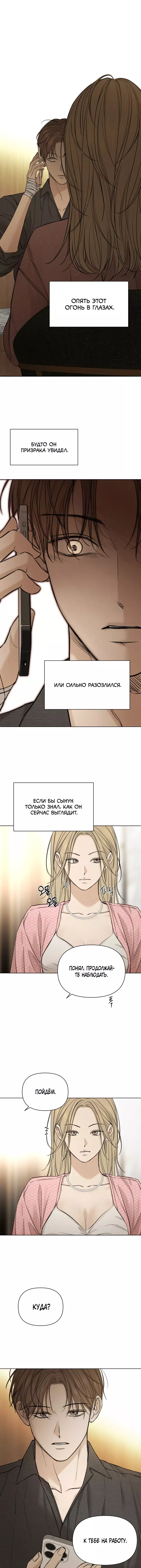 Манга Ещё только рассвет - Глава 59 Страница 13